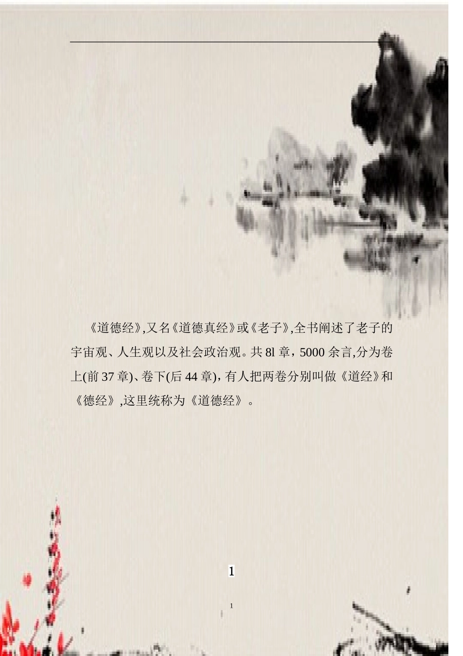 《读老子-学成语》(使用稿上20)2_第3页