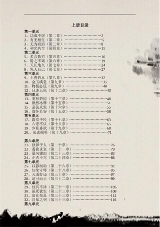 《读老子-学成语》(使用稿上20)2