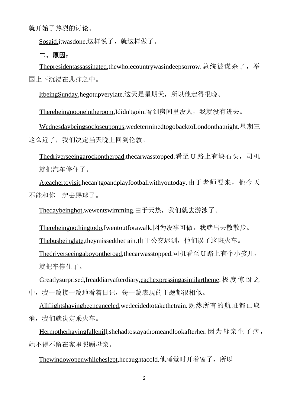 高中英语独立主格结构_第2页