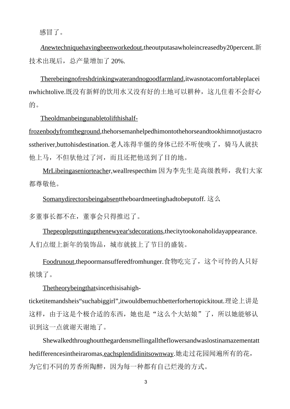 高中英语独立主格结构_第3页