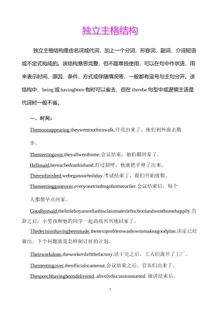 高中英语独立主格结构
