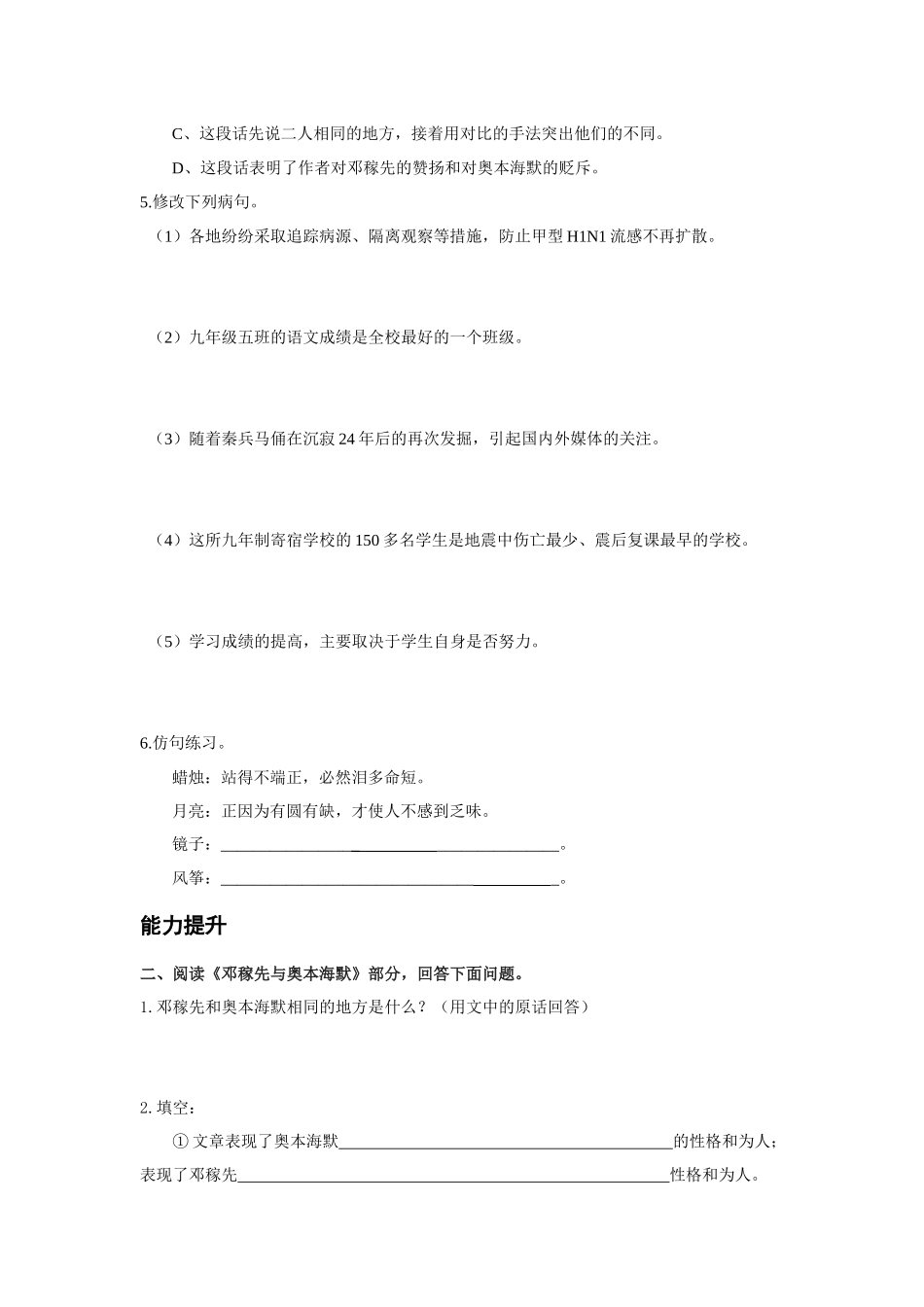 (部编)初中语文人教2011课标版七年级下册《邓稼先》练习题_第2页