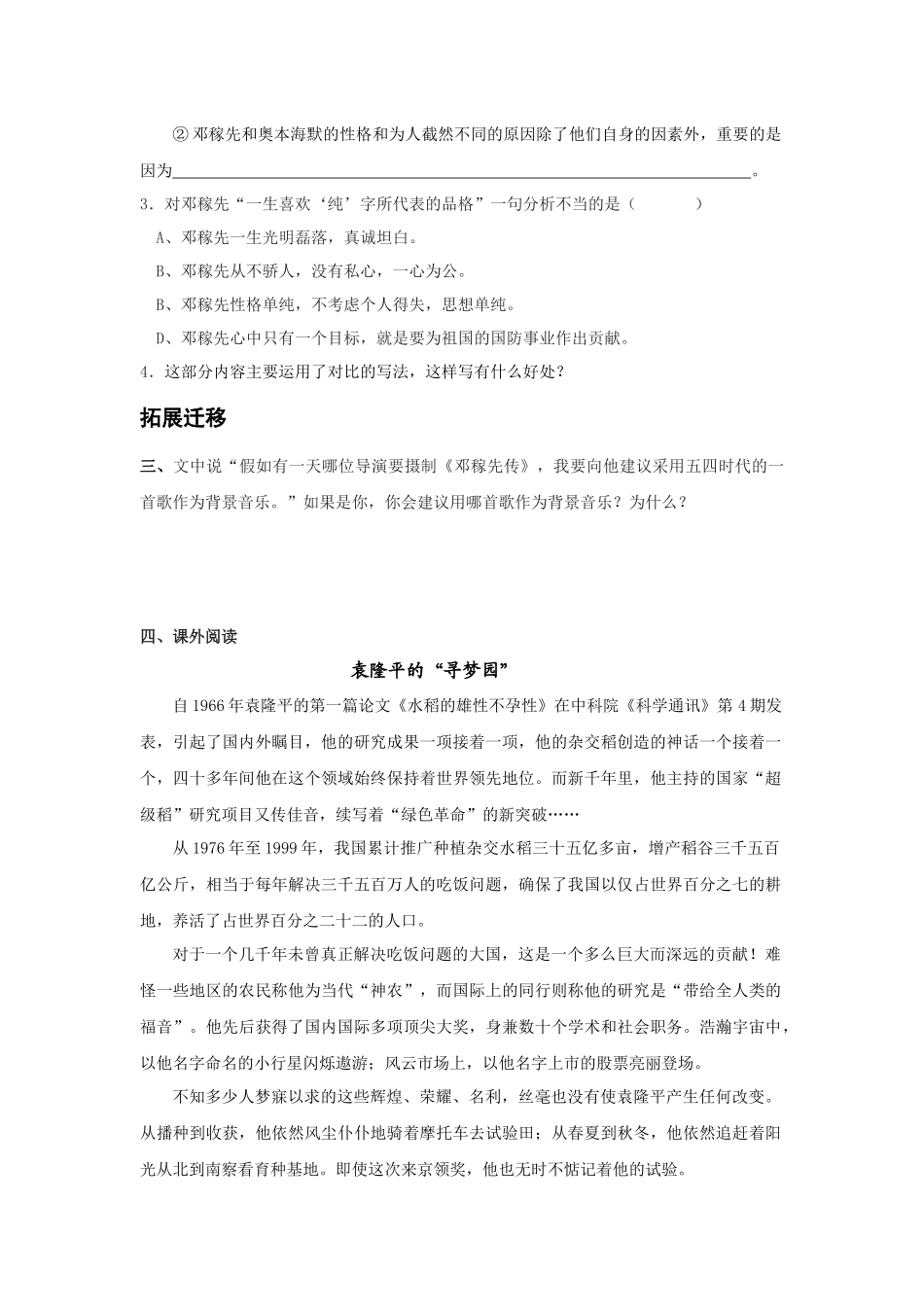 (部编)初中语文人教2011课标版七年级下册《邓稼先》练习题_第3页