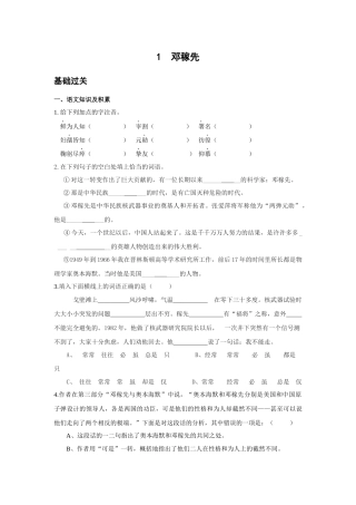 (部编)初中语文人教2011课标版七年级下册《邓稼先》练习题
