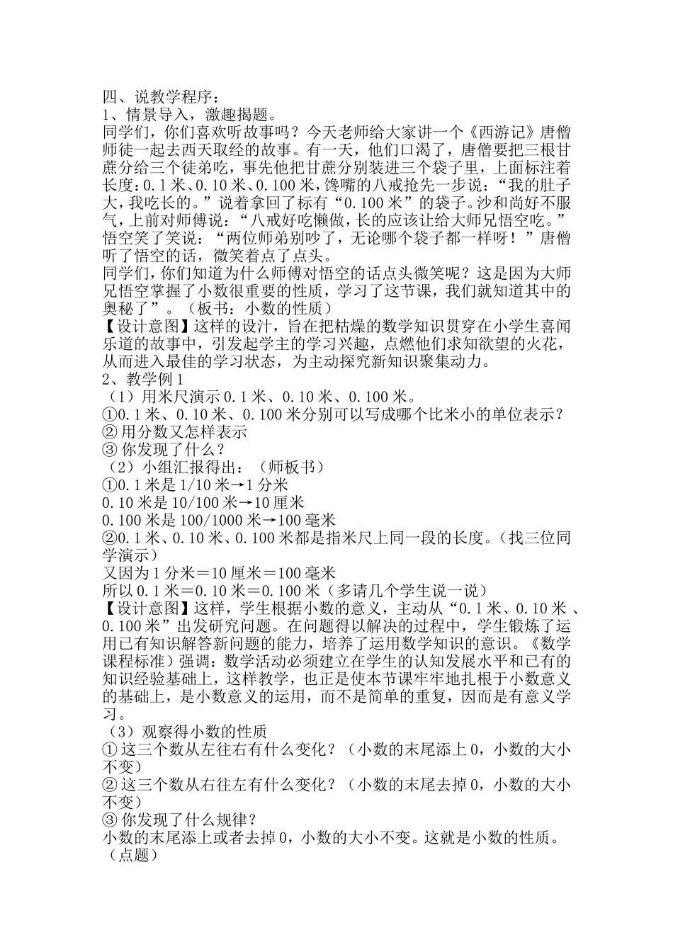 人教2011版小学数学四年级人教版小学数学四年级下册说课稿_第2页