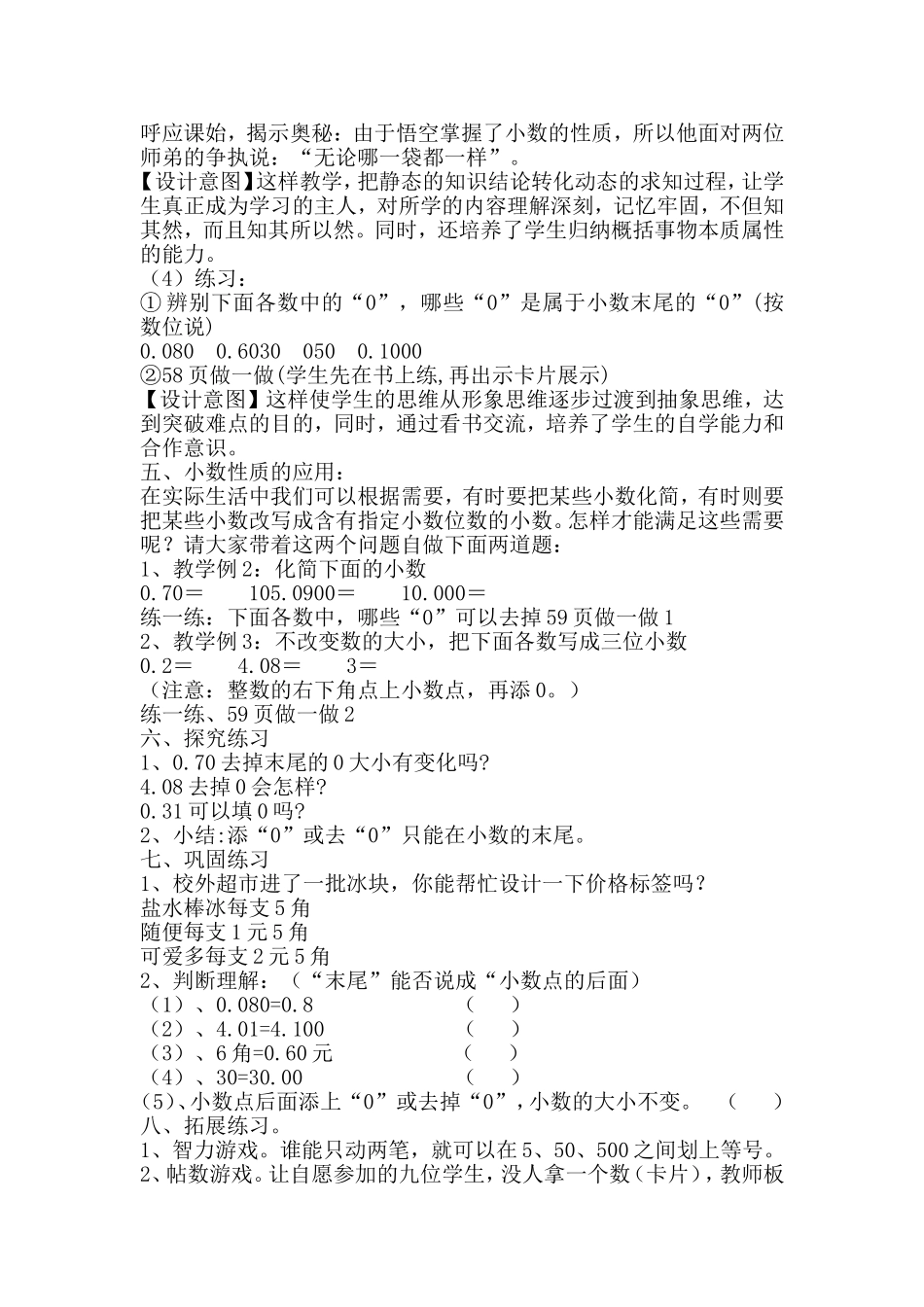 人教2011版小学数学四年级人教版小学数学四年级下册说课稿_第3页