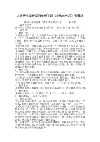 人教2011版小学数学四年级人教版小学数学四年级下册说课稿