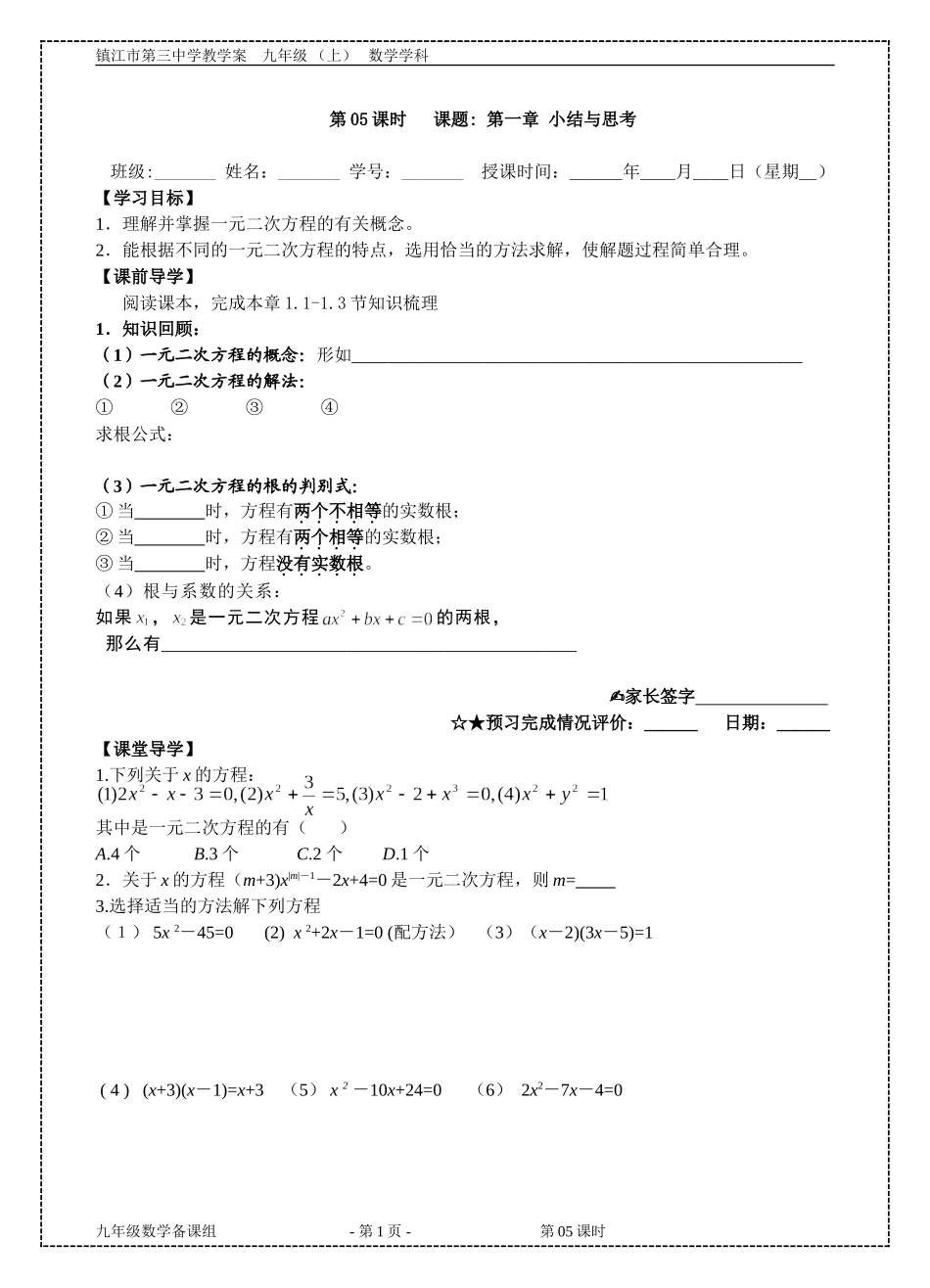 第1章小结与思考_第1页