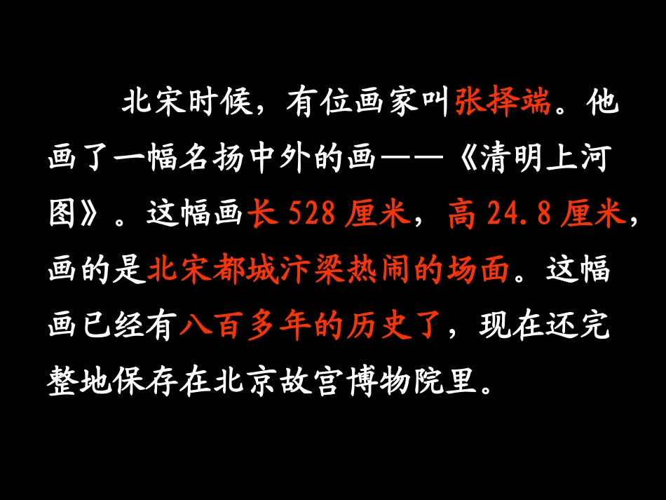 一幅名扬中外的画ppt_第2页