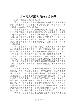 共产党员观看人民的名义心得