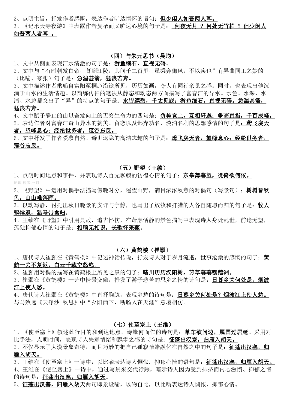 部编版八上古诗文理解性默写及文学常识填空_第2页