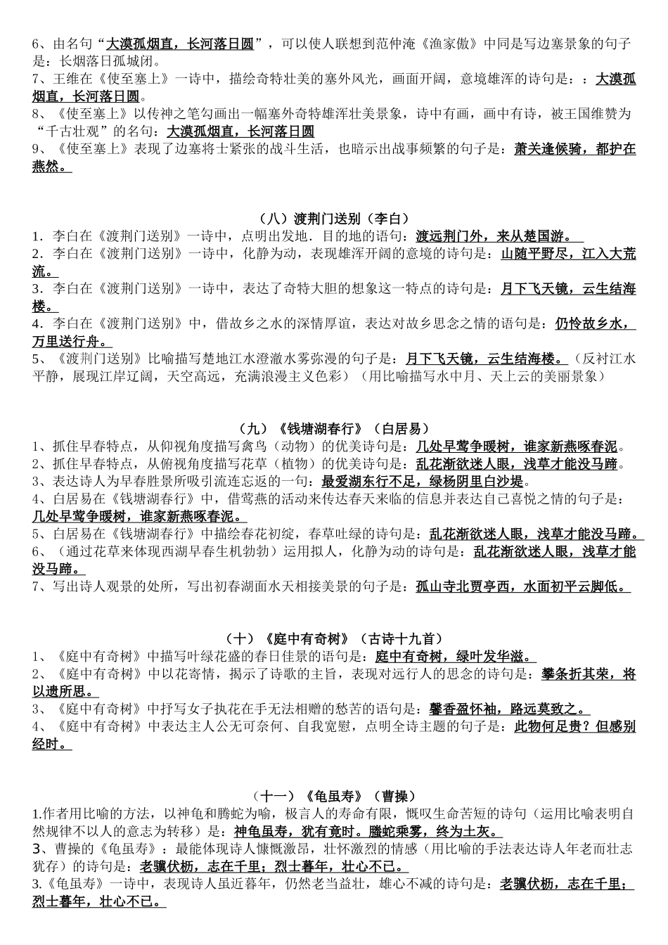 部编版八上古诗文理解性默写及文学常识填空_第3页