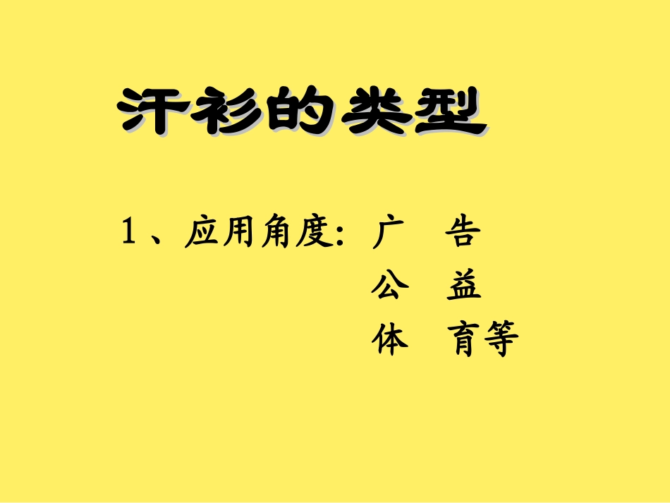 《画汗衫》课件_第2页