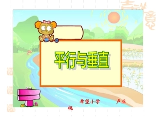 平行与垂直课件(季小丽)