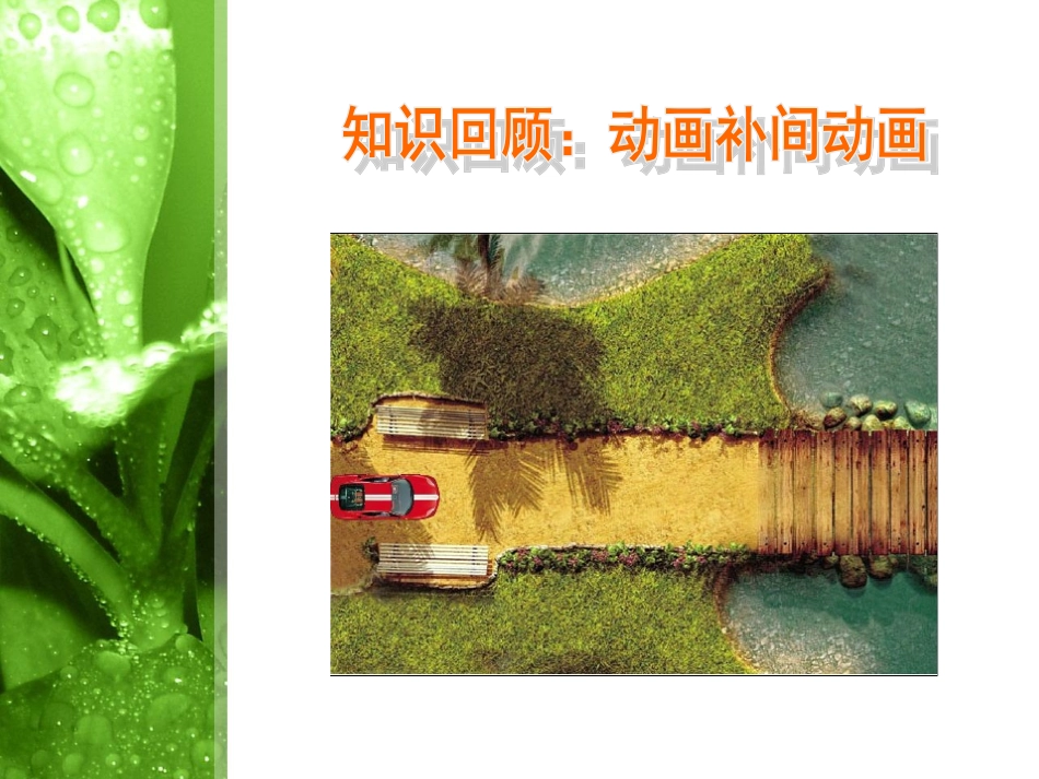 形状补间动画课件_第3页