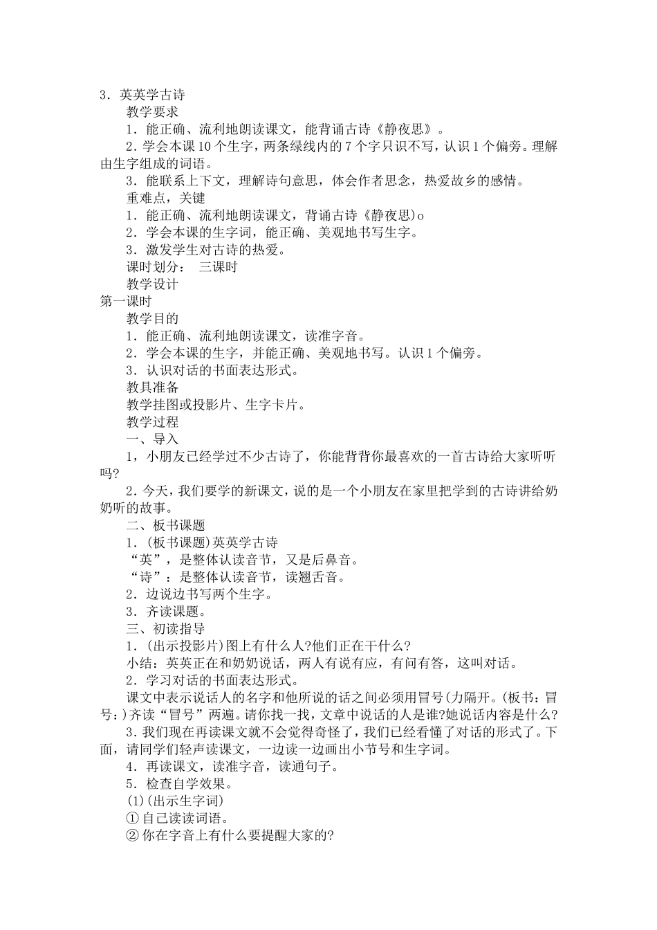 3英英学古诗教案_第1页