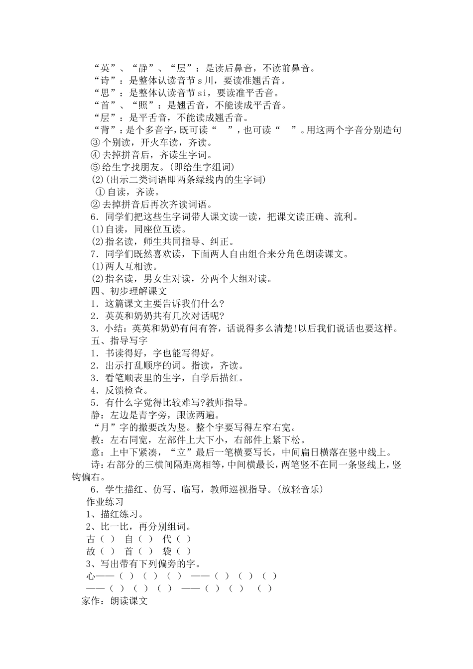 3英英学古诗教案_第2页