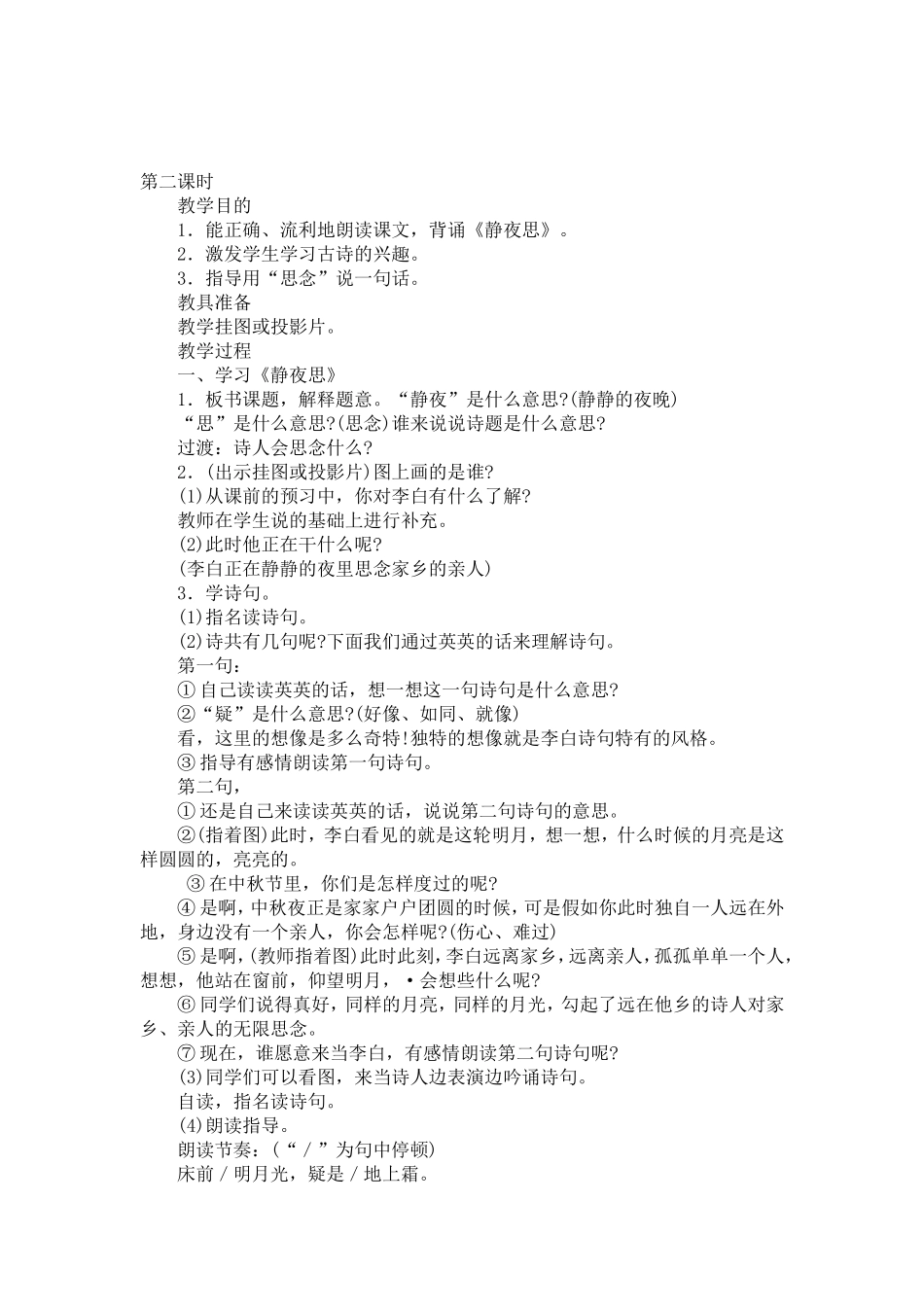 3英英学古诗教案_第3页