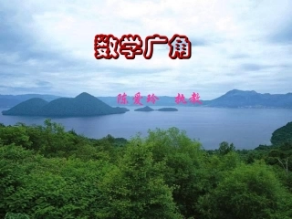 数学广角合理安排时间 (3)