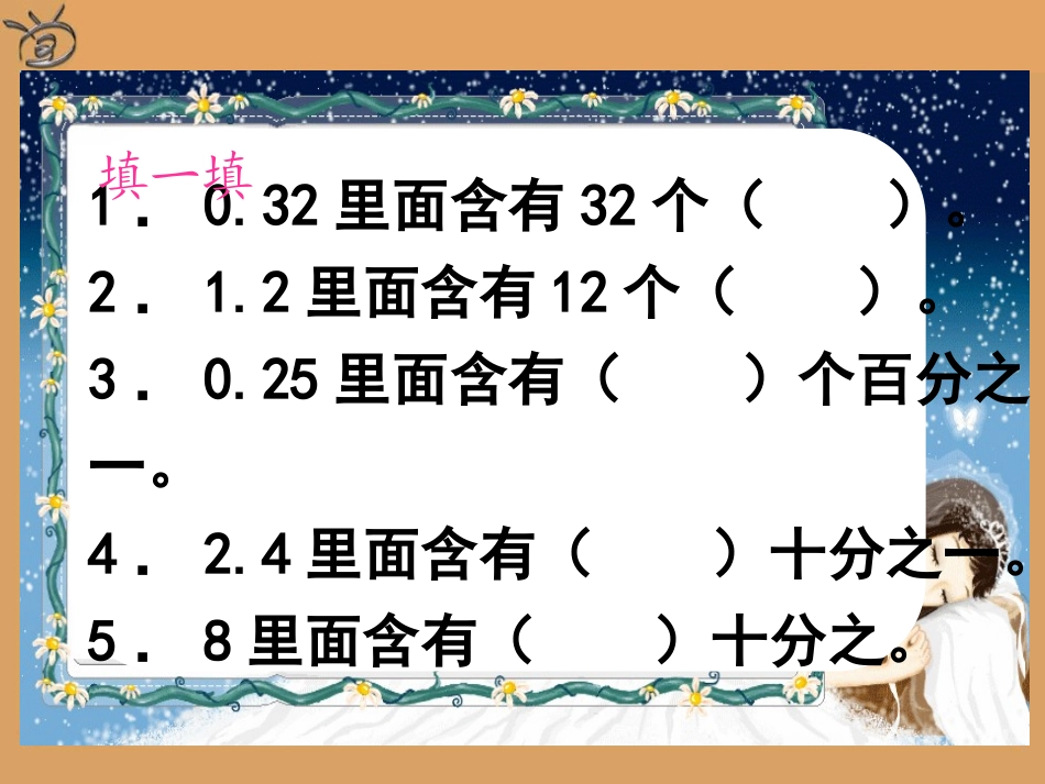 小数除以整数_第2页