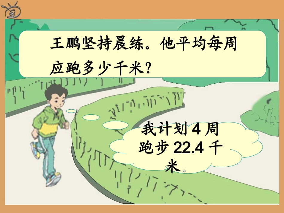 小数除以整数_第3页