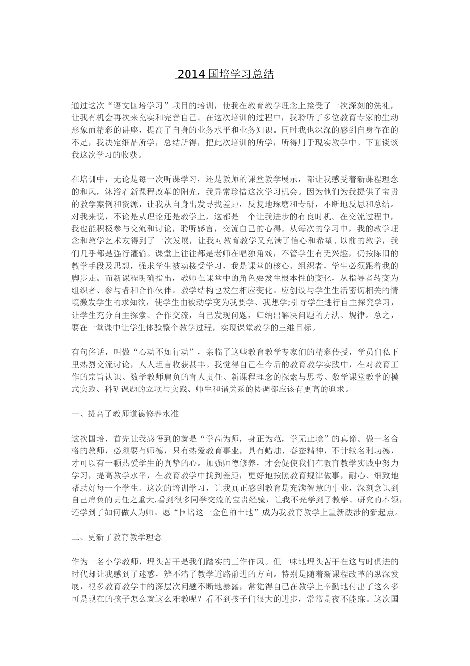2014国培学习总结_第1页