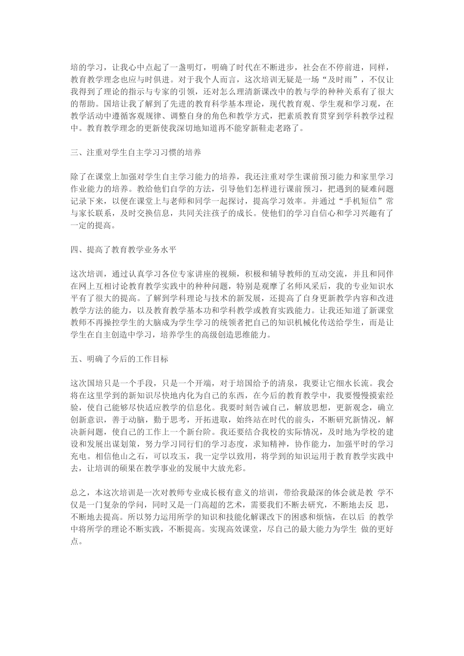 2014国培学习总结_第2页