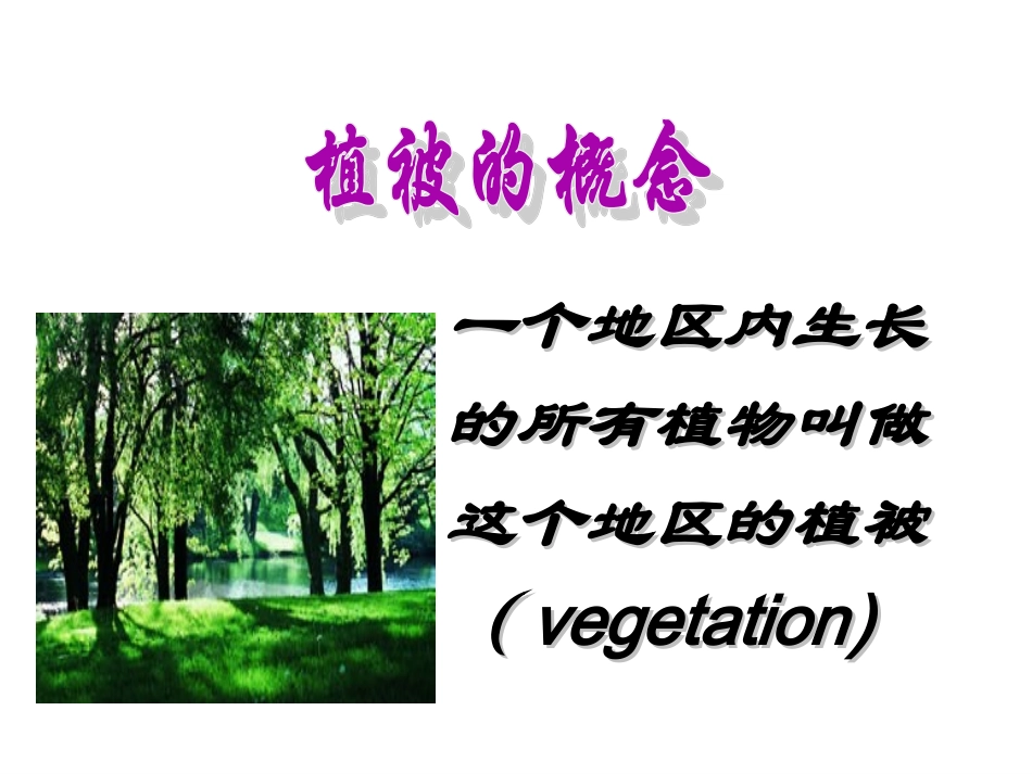 _4爱护植被绿化祖国_第2页
