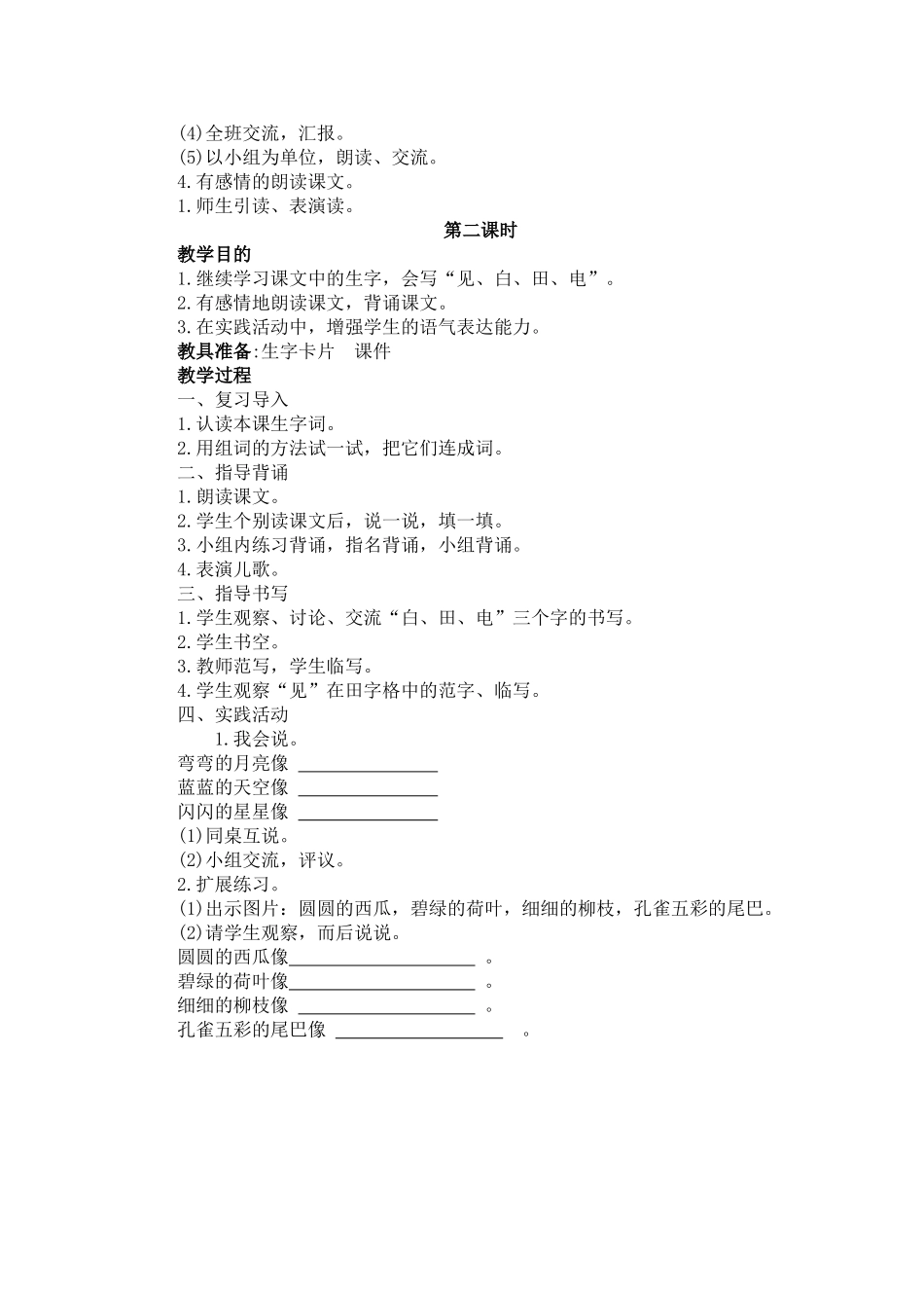 7、小小的船二课时教案_第2页