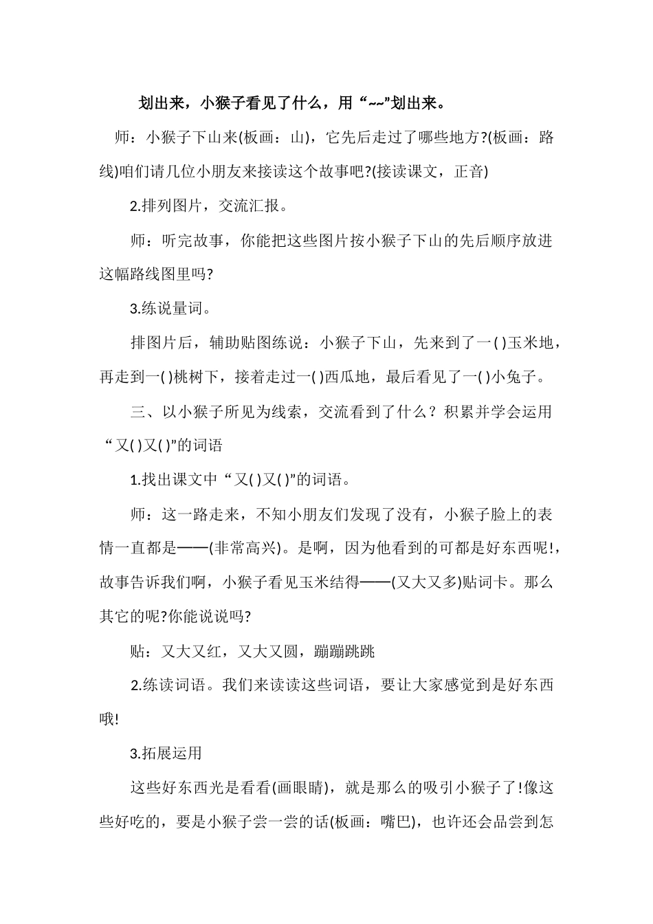 (部编)人教语文2011课标版一年级下册小猴子下山第二学时_第2页