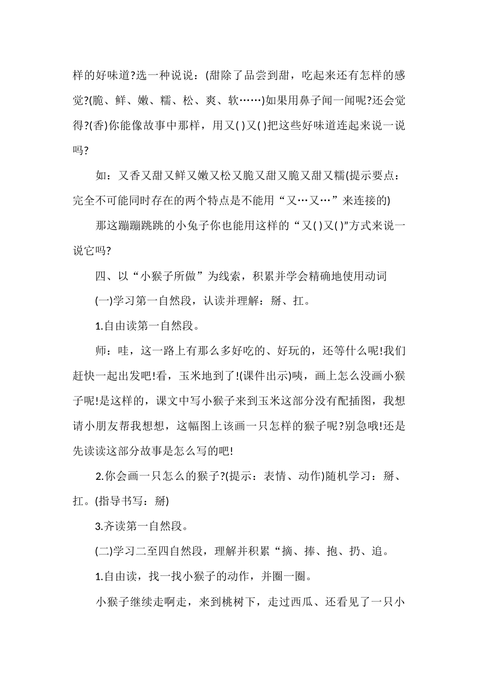 (部编)人教语文2011课标版一年级下册小猴子下山第二学时_第3页