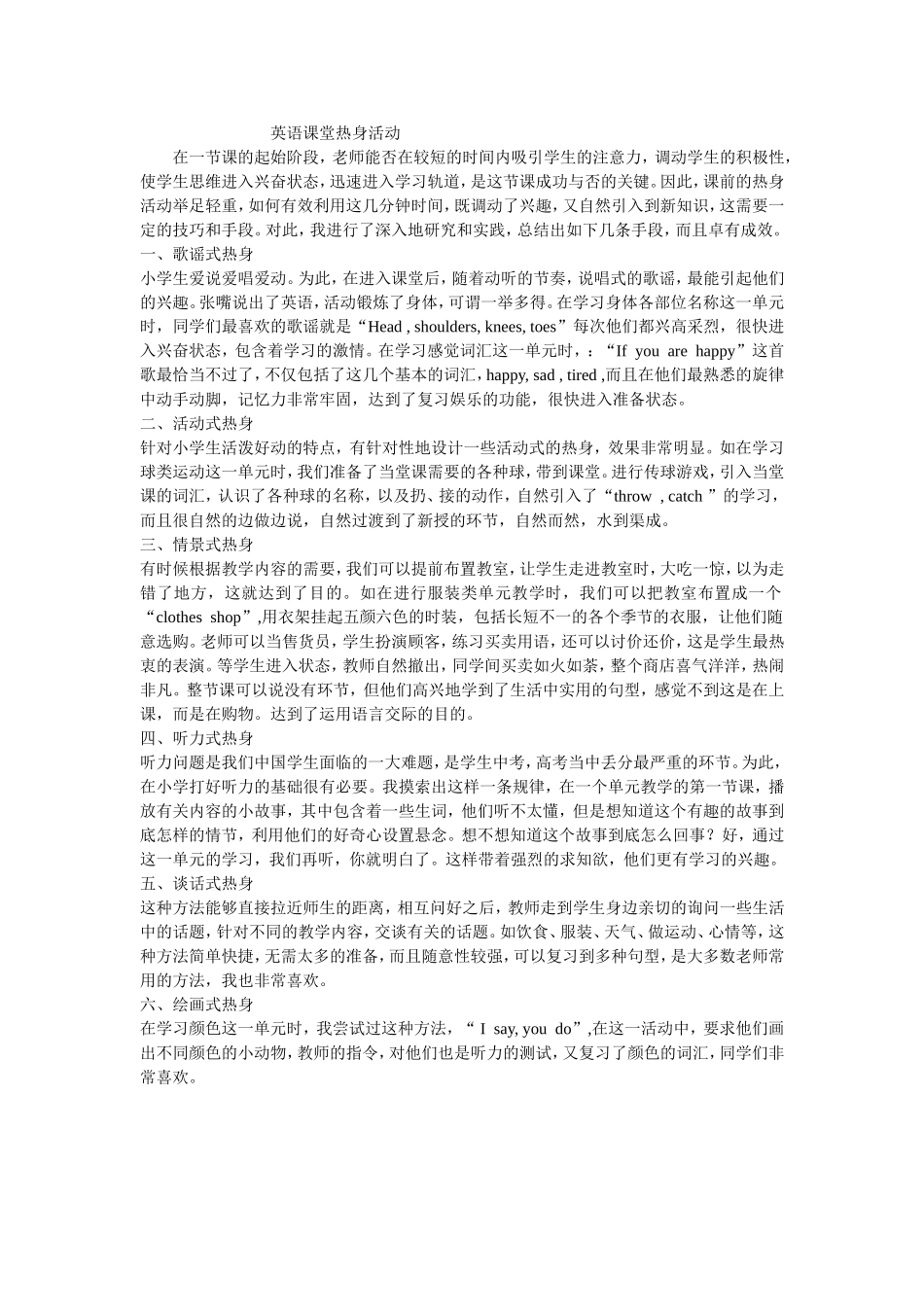 英语课堂热身活动_第1页