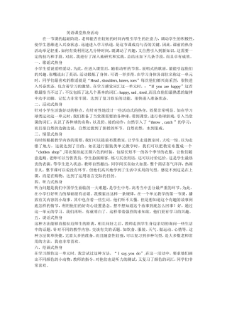 英语课堂热身活动