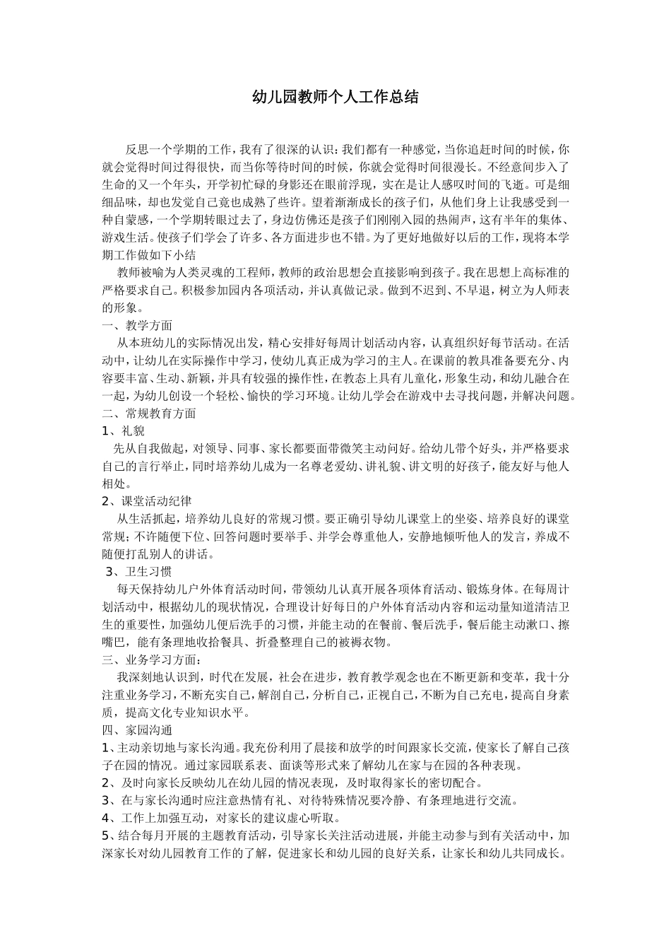 幼儿教师工作总结_第1页