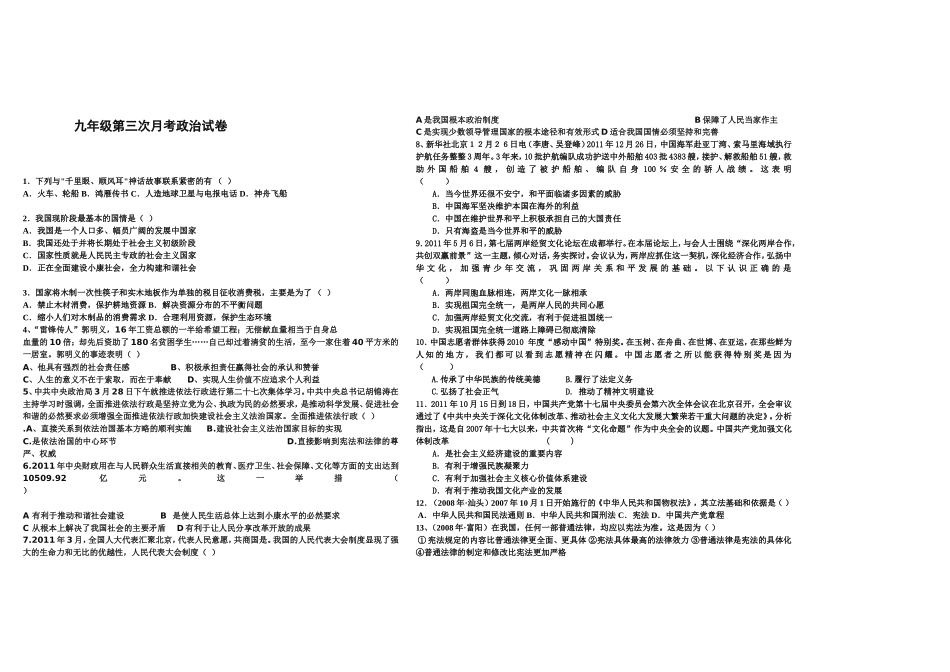2015--2016学年九年级政治上学期期末试卷-人民版_第1页