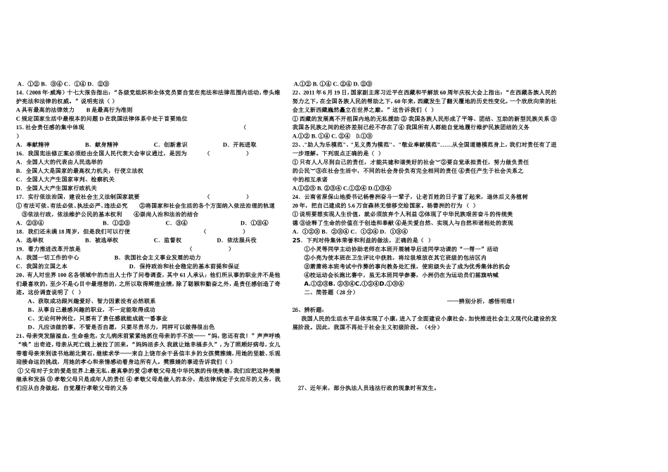 2015--2016学年九年级政治上学期期末试卷-人民版_第2页