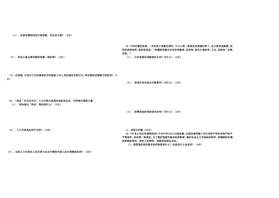2015--2016学年九年级政治上学期期末试卷-人民版_第3页