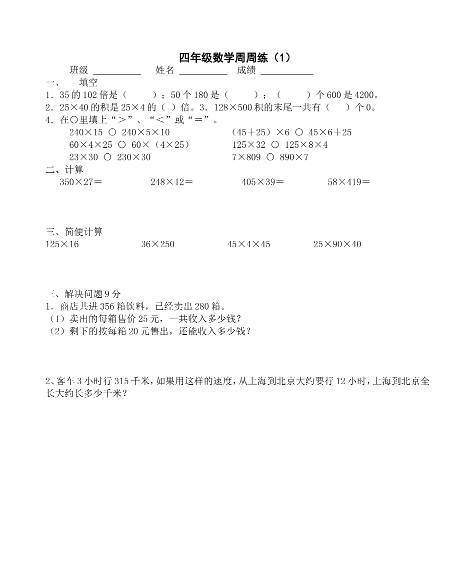 四年级周周练1_第1页