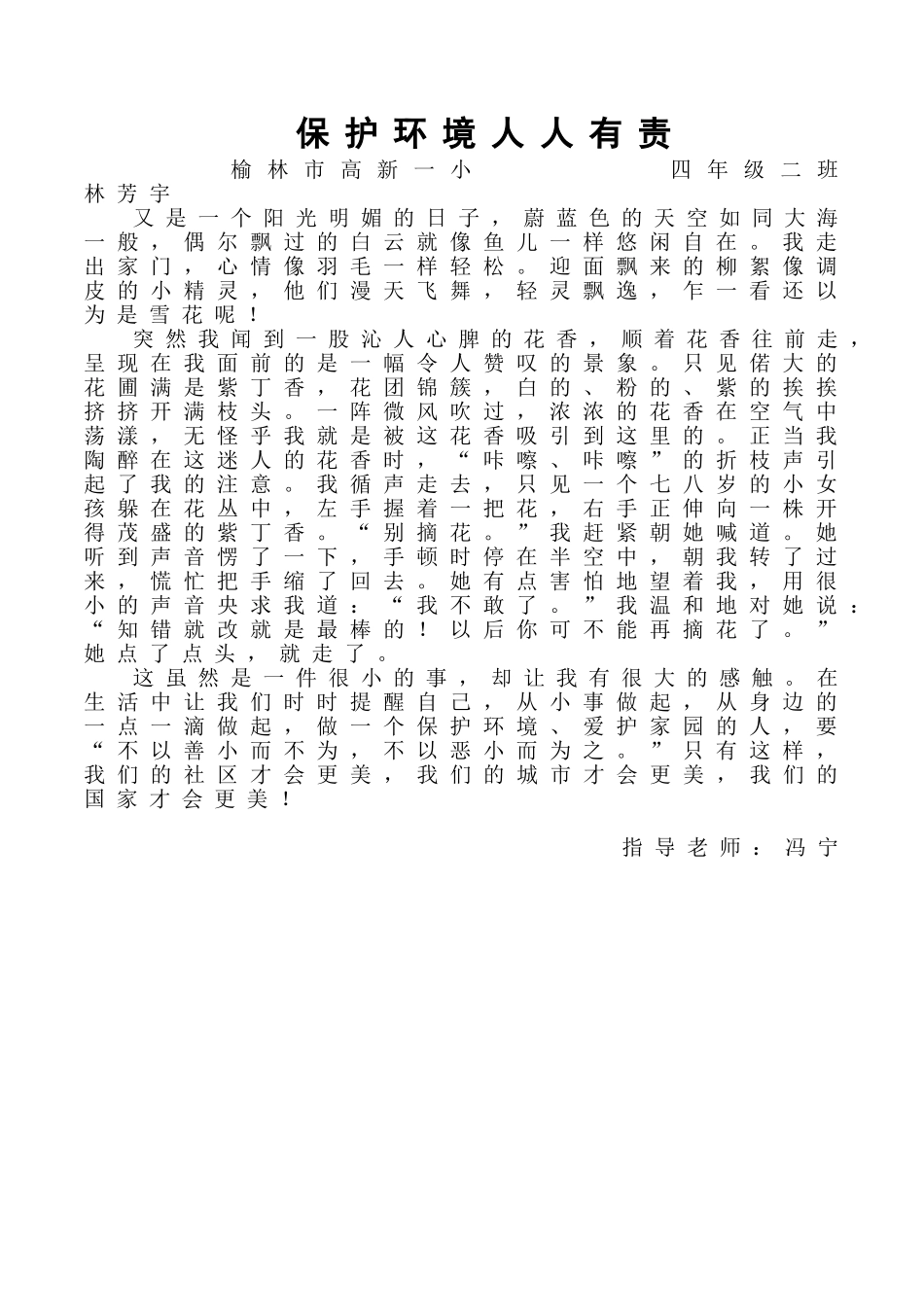（林芳宇）保护环境人人有责_第1页