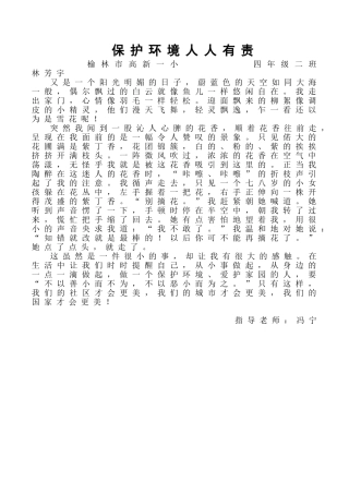 （林芳宇）保护环境人人有责