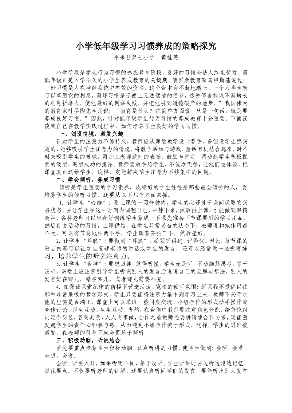 小学低年级学习习惯养成的策略探究（论文）_第1页