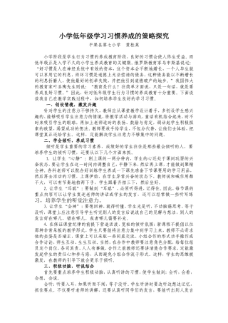小学低年级学习习惯养成的策略探究（论文）