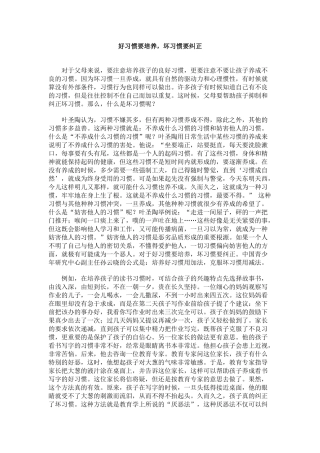 好习惯要培养