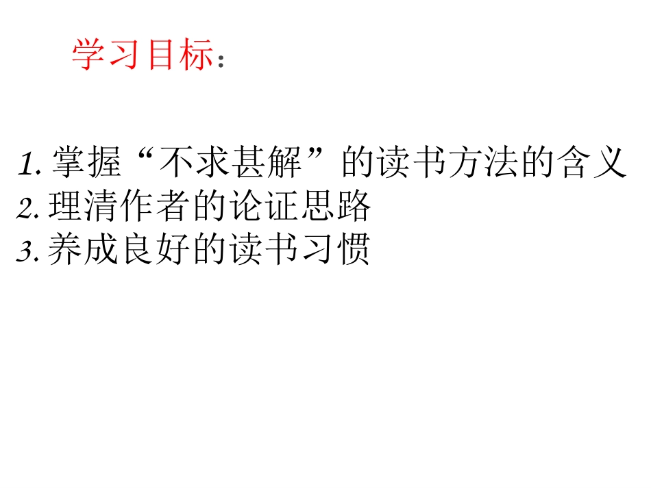 不求甚解(2)zhang_第2页