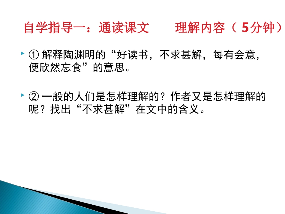 不求甚解(2)zhang_第3页
