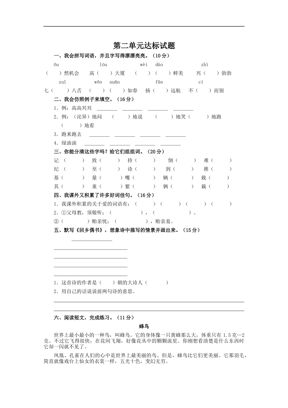 语文二达标试题_第1页