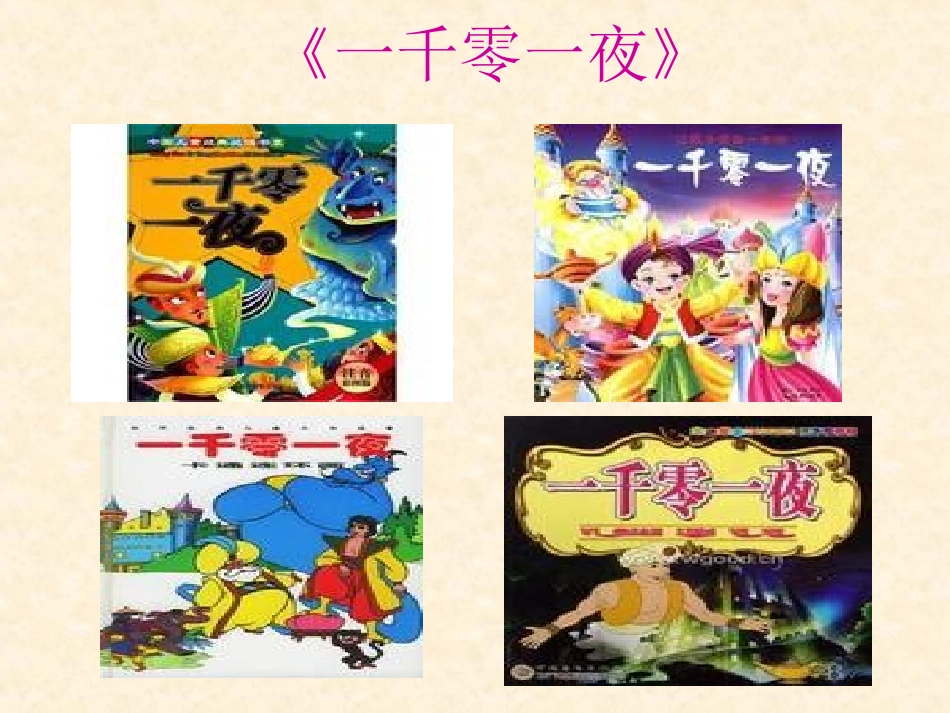 《渔夫的故事》课件PPT_第3页