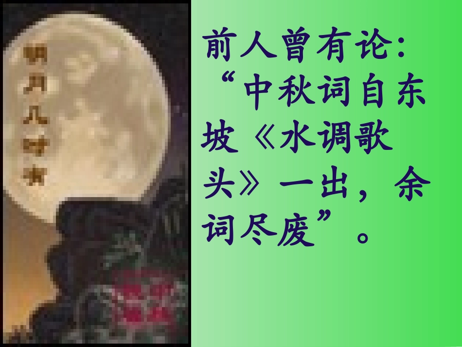 水调歌头.明月几时有_第2页