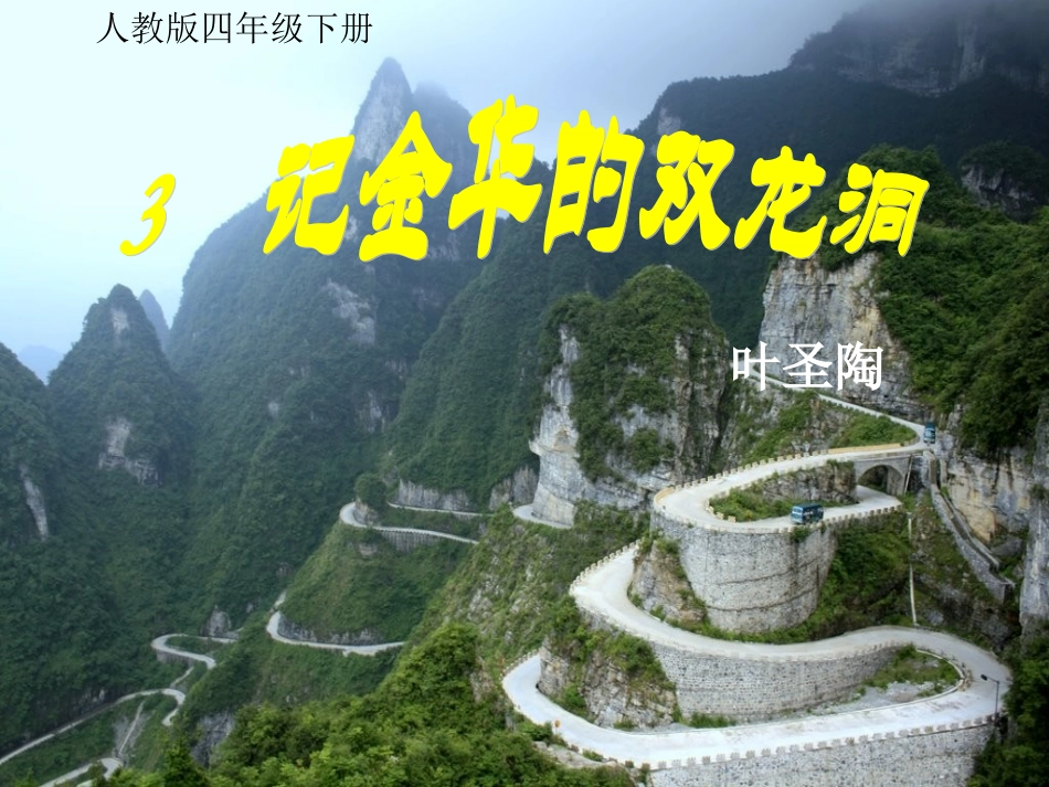 记金华的双龙洞(123)_第1页