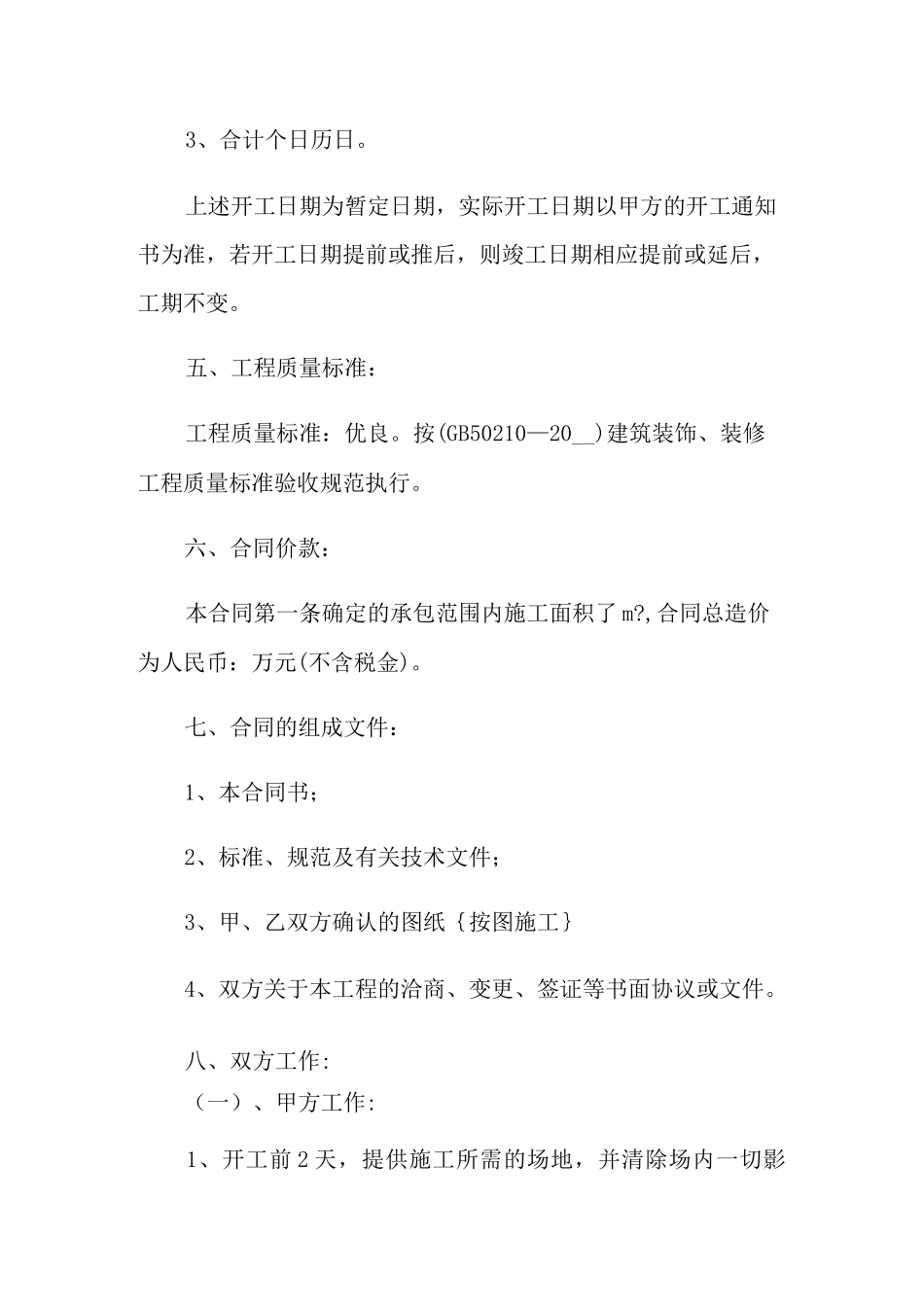 房子装修合同范本_第2页